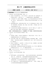 2011届高考语文第一轮复习检测试题8--正确使用标点符号