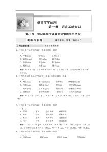 2011届高考语文第一轮复习检测试题1--语言基础知识