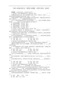 2011届高考语文一轮复习试题词语(实词、虚词)