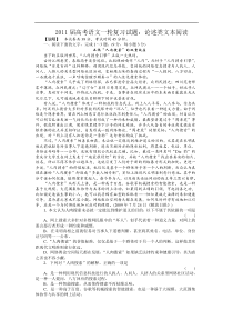 2011届高考语文一轮复习试题论述类文本阅读