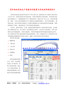 有杆抽油系统生产参数优化配置与系统效率提高技术