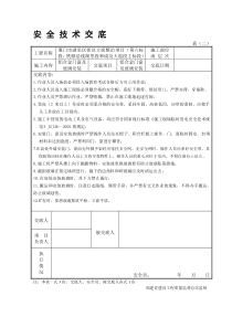 铝合金门窗安装安全技术交底