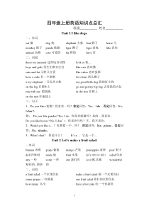 新译林版英语四年级上册知识点总结