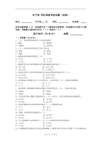 电子厂所有岗位考试试题