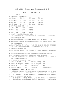 苏教版2008-2009年高二语文10月份月考试卷及答案