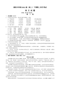 绵阳中学高二语文5月月考试卷及答案