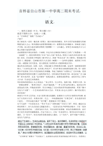 白山一中高二下语文期末试卷及答案