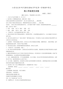 江苏省启东中学2015-2016年上学期高二语文期中试卷及答案