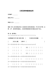 江西豆类种植收购合同