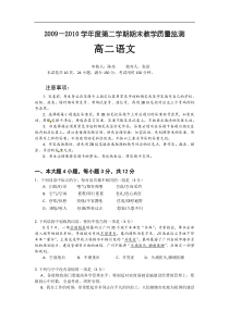 广州市高二下学期期末语文试题及答案