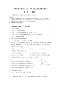 广东省实验中学高二文科物理期末试卷及答案