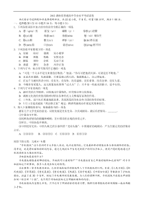 2012湖南省高中学业水平考试语文模拟试卷及答案