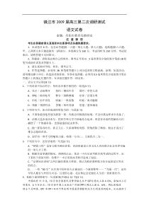 镇江市高三第二次调研语文试卷(有答案)