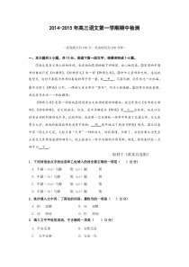 海淀区2014-2015年上学期高三语文期中考试试题及答案