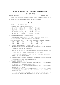 北京市东城区高三12月联考语文试题及答案