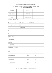 2.22  项目人员需求申请表