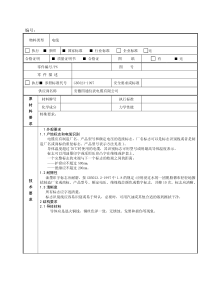 电线采购技术要求表