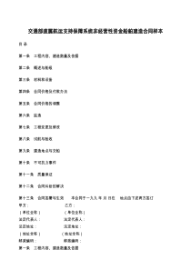 交通部直属航运支持保障系统非经营性资金船舶建造合同样本