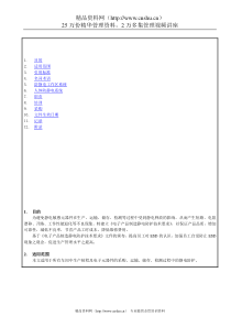 电子厂静电防护以及管理规范