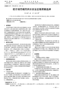 2.36附表一：一个具体风险对项目主要目标的风险影响对照表