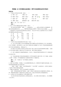 1.6青年在选择职业时的考虑练习题及答案解析