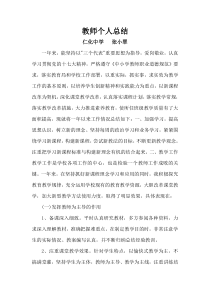 高中英语教师个人工作总结