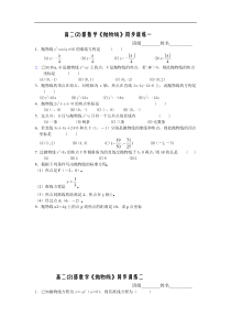 高二数学抛物线练习题