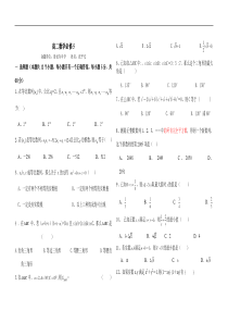 北师大版高二数学必修5试卷及答案