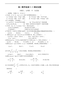 高二数学选修1-1检测题及答案