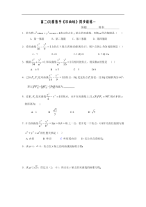 高二数学双曲线练习题