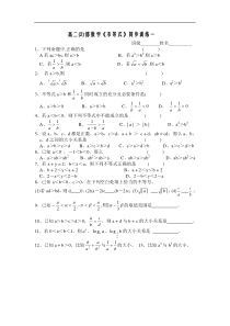 高二数学不等式同步训练一