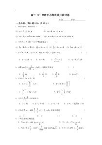 高二数学不等式单元测试卷