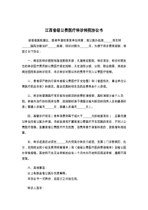 江西省级公费医疗转诊转院协议书