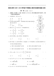 高二下学期文科数学期末考试题及答案