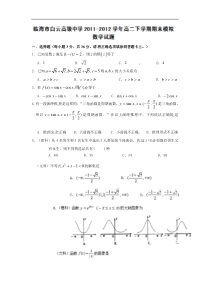 高二下学期数学期末模拟试题及答案