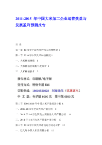 中国大米加工企业运营效益预测报告