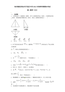 钦州港开发区2015年秋高二数学(文)期末考试试题及答案