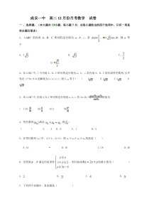 成安县一中2015-2016年高二12月月考数学试题及答案