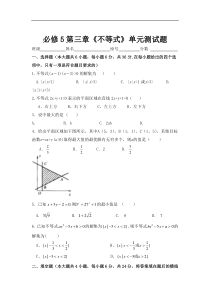 必修5第三章不等式单元测试题及答案