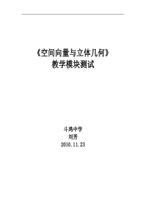 北师大版高二数学选修2-1第二章试题及答案