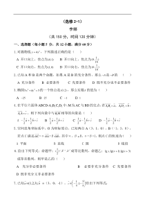 北师大版高二数学选修2-1期末考试卷及答案