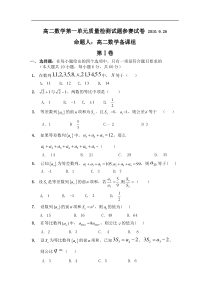 北师大版高二数学必修5第一单元测试题及答案解析