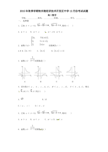 2015年高二数学12月份月考试题及答案