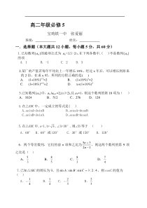 北师大版高二数学必修5模块考试题及答案