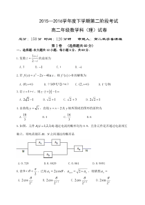 东北育才2015-2016学年高二下学期第二次月考数学(理)试题