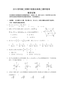 2016年第二学期温州十校联考高二期中数学试卷及答案