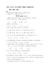 开滦一中2015-2016年度第二学期高二数学(理)期末试卷及答案