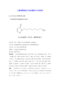 上海老顾述说工业杀菌剂OIT的应用