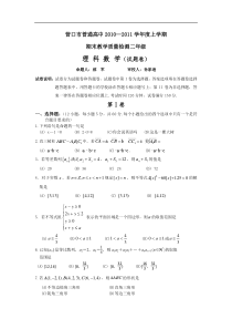 2010-2011营口市高二期末试题及答案(理科数学)