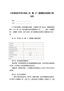 江苏省扬州市邗江区新（改、翻、扩）建房屋白蚁预防工程合同